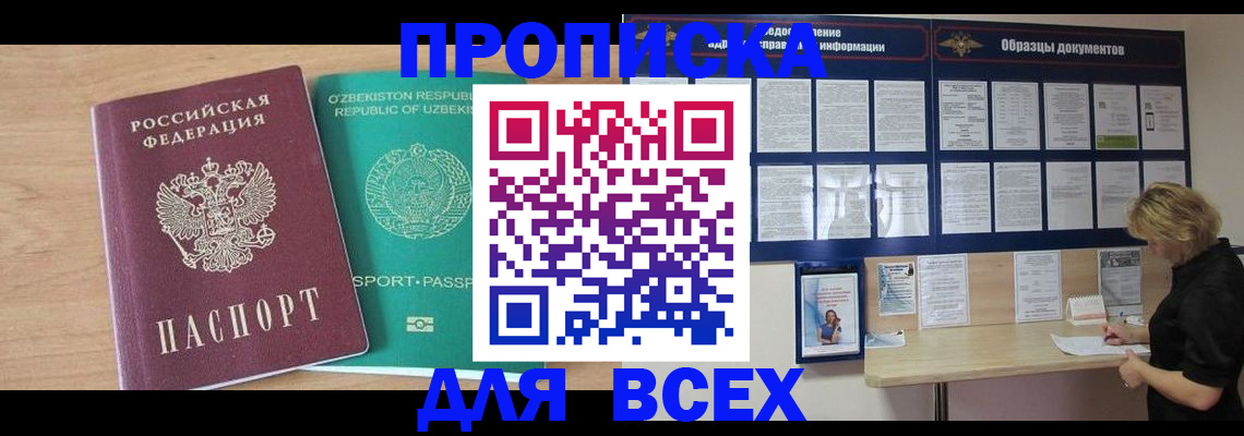 временная регистрация поиск в Хасавюрте