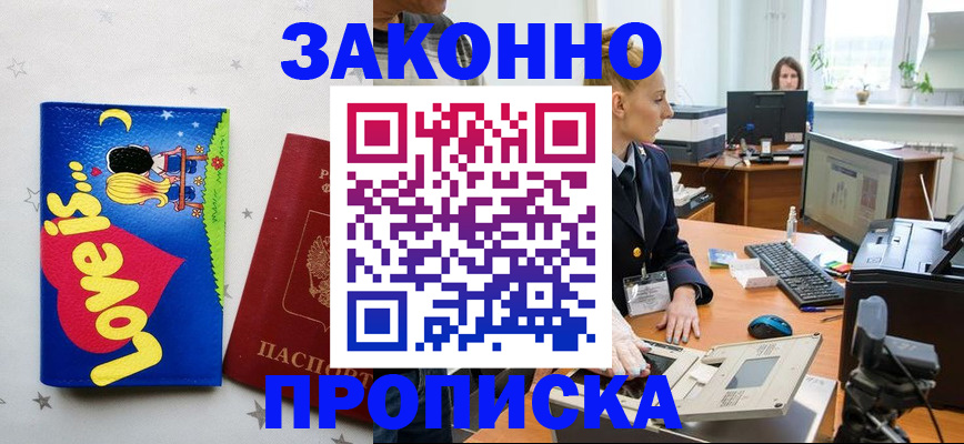 регистрация в Хасавюрте