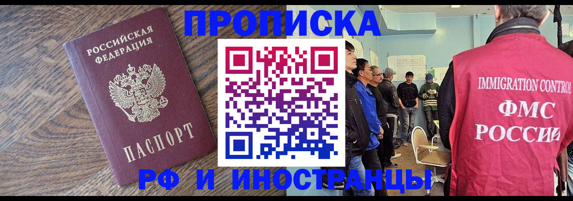 прописка штамп в Хасавюрте