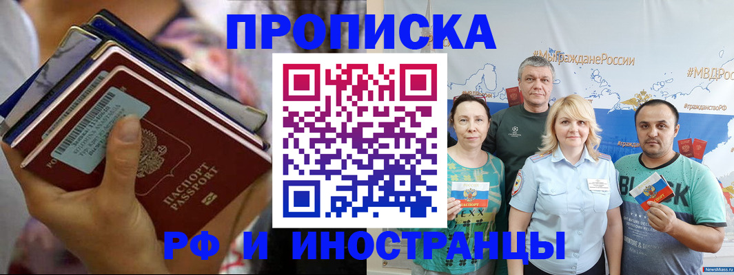 прописка поиск в Хасавюрте