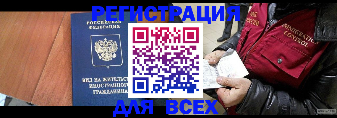 прописка в Хасавюрте